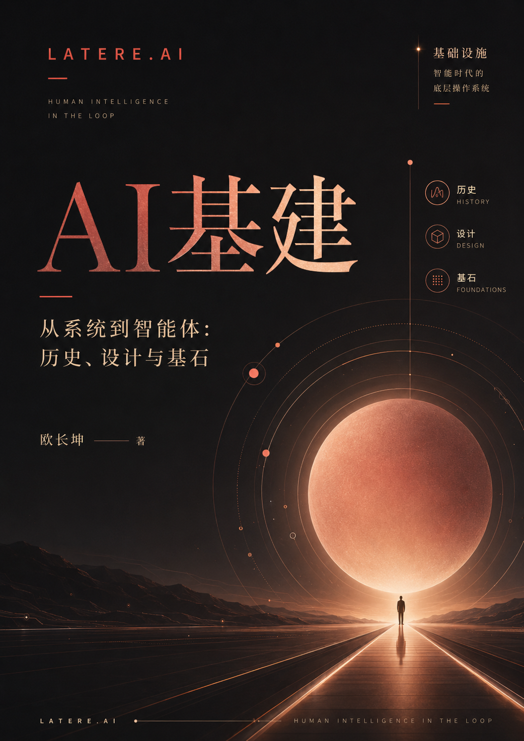 《AI 基建》封面