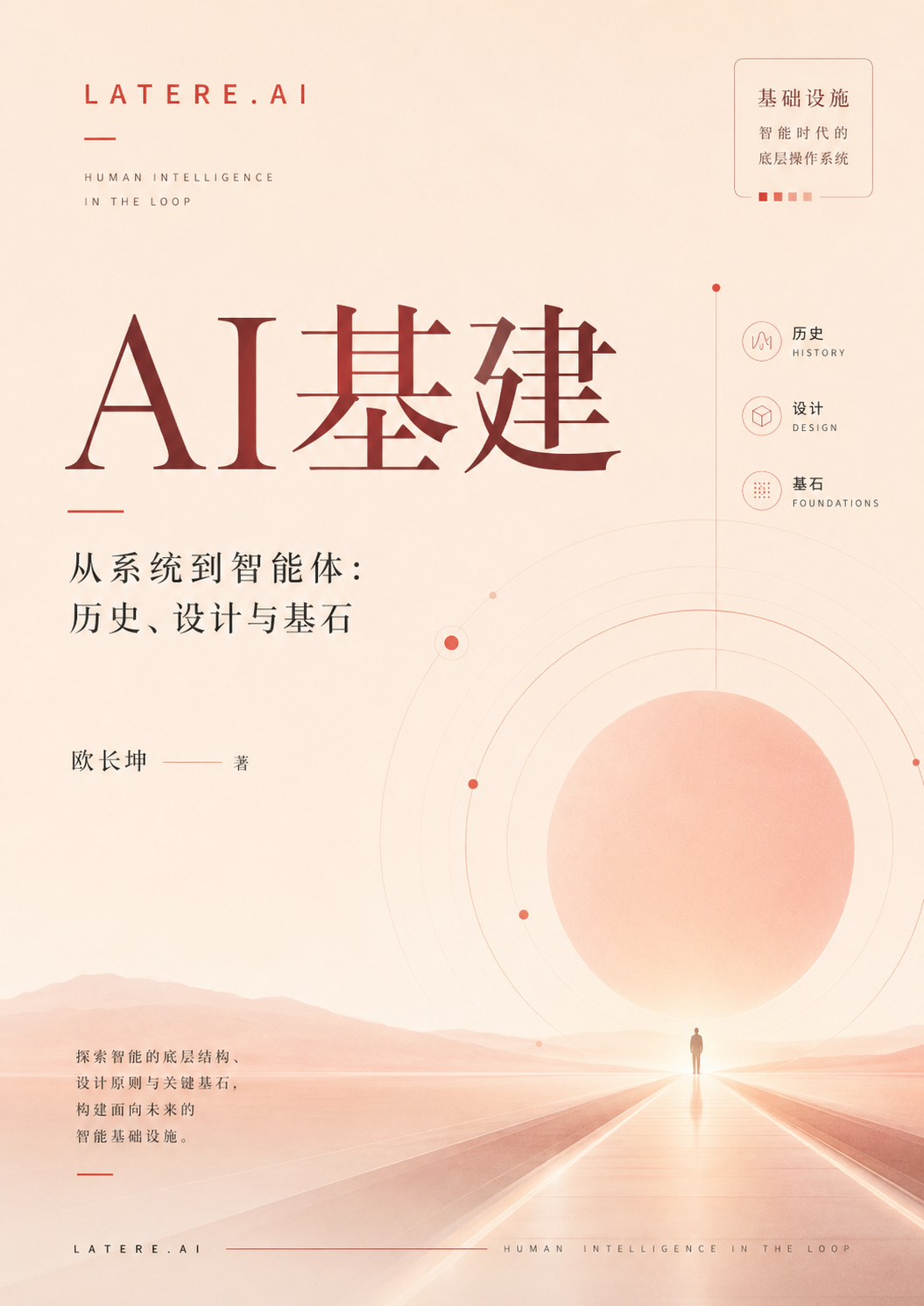 《AI 基建》封面